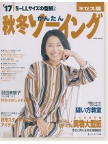 S~LLサイズ 17秋冬かんたんソーイング ミセス版 S~LLサイズ 17秋冬かんたんソーイング ミセス版