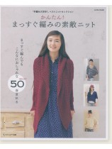 かんたん! まっすぐ編みの素敵ニット かんたん! まっすぐ編みの素敵ニット