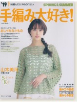 19 Spring & Summer 手編み大好き! 19 Spring & Summer 手編み大好き!