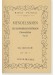 Mendelssohn Ein Sommernachtstraum Ouvertüre Op. 21/序曲《真夏の夜の夢》 Mendelssohn Ein Sommernachtstraum Ouvertüre Op. 21/序曲《真夏の夜の夢》