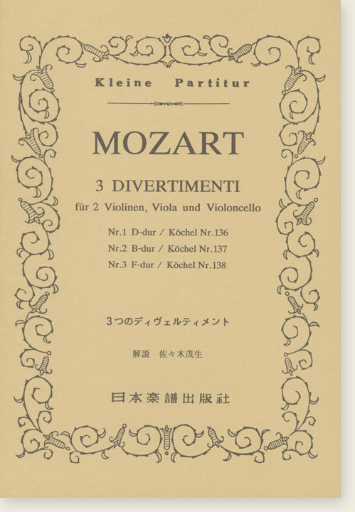Mozart 3 Divertimenti für 2 Violinen, Viola und Violoncello 3つのディベルティメント