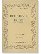 Beethoven【Egmont Ouvertüre】ベートーヴェン／「エグモント」序曲 Op.84