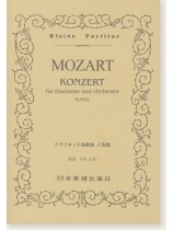 Mozart Konzert für Klarinette und Orchester K. 622 クラリネット協奏曲 イ長調