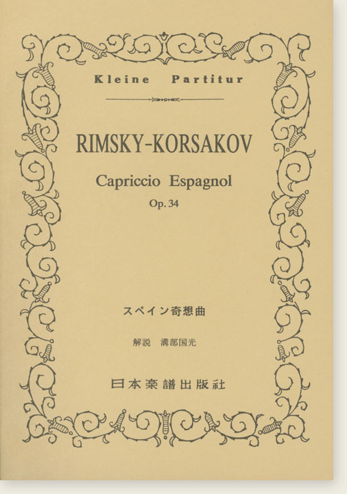 Rimsky-Korsakov Capriccio Espagnol Op. 34 スペイン奇想曲 Rimsky-Korsakov Capriccio Espagnol Op. 34 スペイン奇想曲