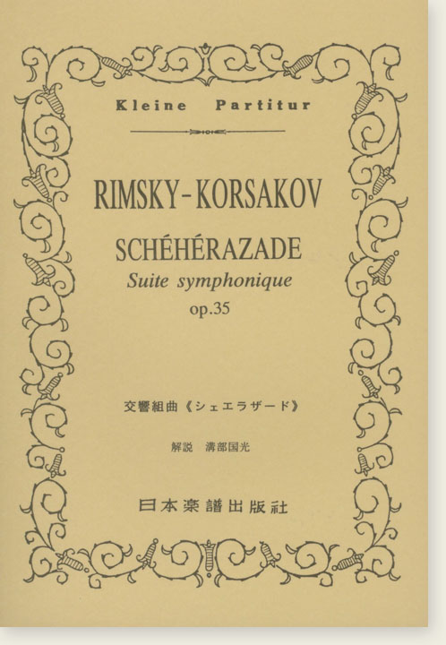 Rimsky-Korsakov Schéhérazade Suite Symphonique Op. 35 交響組曲「シェエラザード」 Rimsky-Korsakov Schéhérazade Suite Symphonique Op. 35 交響組曲「シェエラザード」