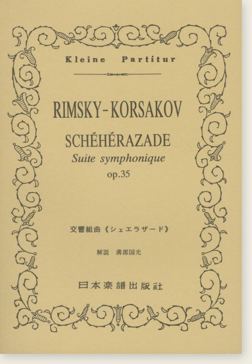 Rimsky-Korsakov Schéhérazade Suite Symphonique Op. 35 交響組曲「シェエラザード」