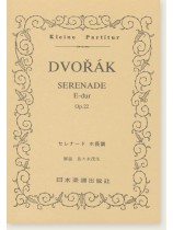 Dvořák Serenade E-dur Op. 22 セレナード ホ長調 Dvořák Serenade E-dur Op. 22 セレナード ホ長調