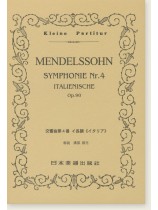 Mendelssohn Symphonie Nr. 4 Italienische Op.90／交響曲 第4番 イ長調《イタリア》