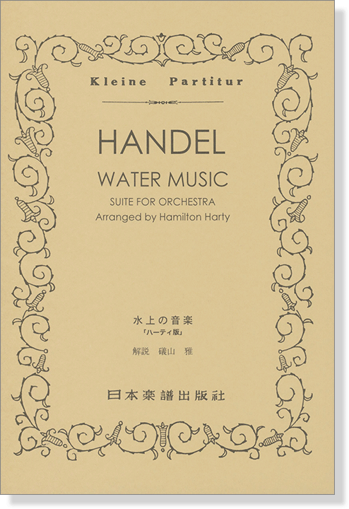 Handel【Water Music】Suite for Orchestra arr.by Hamilton Harty 水上の音楽「ハーティ版」