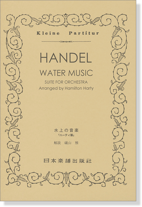Handel【Water Music】Suite for Orchestra arr.by Hamilton Harty 水上の音楽「ハーティ版」 Handel【Water Music】Suite for Orchestra arr.by Hamilton Harty 水上の音楽「ハーティ版」