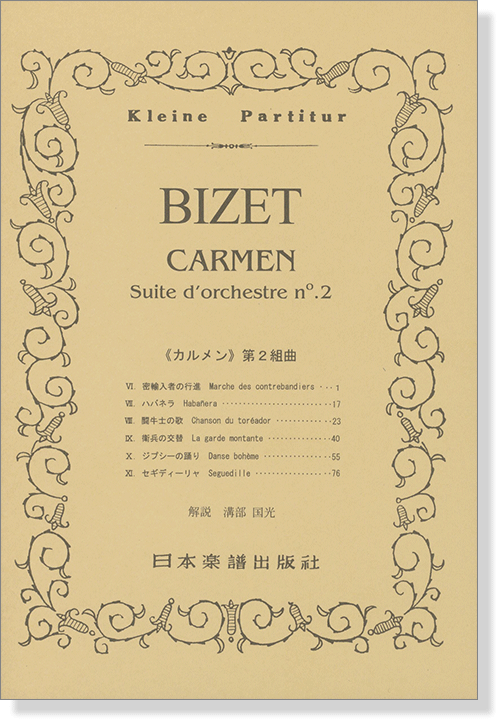 Bizet【Carmen】Suite d'orchestre no.2  「カルメン」第2組曲