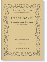 Offenbach【Orphee aux Enfers】Ouverture オッフェンバック／喜歌劇「天国と地獄」序曲