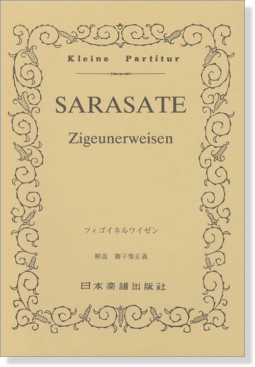 Sarasate【Zigeunerweisen , Opus 20】 ツィゴイネルワイゼン Sarasate【Zigeunerweisen , Opus 20】 ツィゴイネルワイゼン