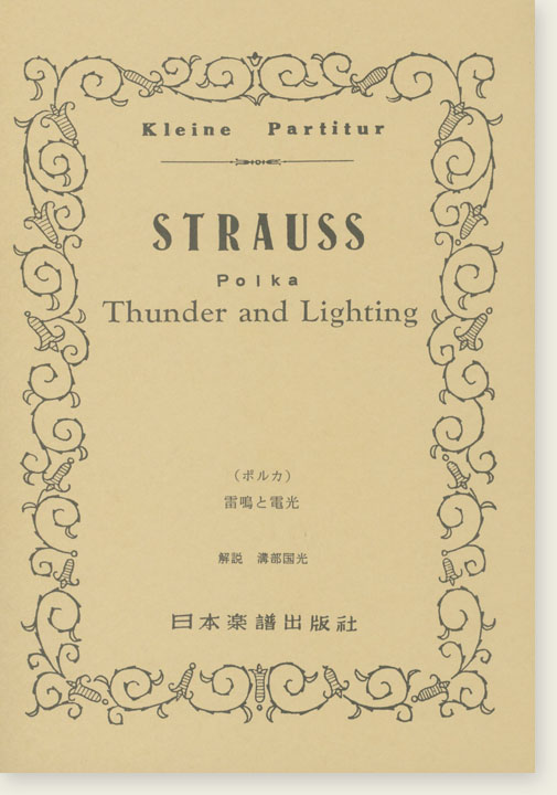 Strauss Polka Thunder and Lighting ポルカ 雷鳴と電光
