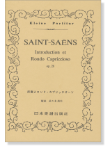 Saint-Saëns【Introduction et Rondo Capriccioso】op.28 序奏とロンド・カプリチオーソ Saint-Saëns【Introduction et Rondo Capriccioso】op.28 序奏とロンド・カプリチオーソ
