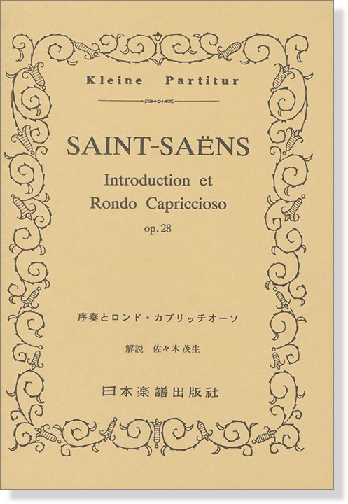 Saint-Saëns【Introduction et Rondo Capriccioso】op.28 序奏とロンド・カプリチオーソ Saint-Saëns【Introduction et Rondo Capriccioso】op.28 序奏とロンド・カプリチオーソ