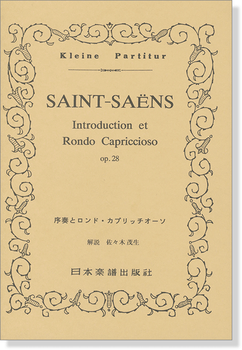 Saint-Saëns【Introduction et Rondo Capriccioso】op.28 序奏とロンド・カプリチオーソ