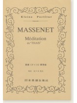 Massenet Méditation de'Thaïs'／歌劇《タイス》瞑想曲