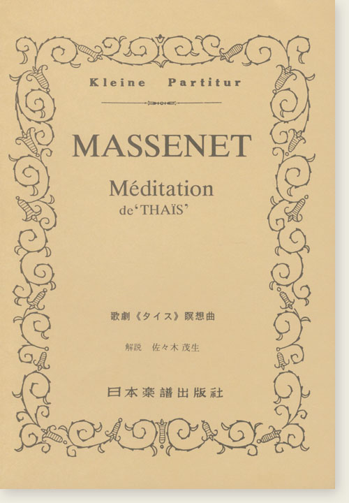 Massenet Méditation de'Thaïs'／歌劇《タイス》瞑想曲