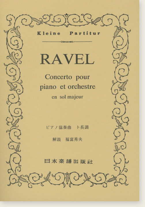 Ravel ピアノ協奏曲 ト長調