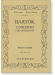 Bartók【Concerto】for Orchestra バルトーク/管弦楽のための協奏曲 Bartók【Concerto】for Orchestra バルトーク/管弦楽のための協奏曲