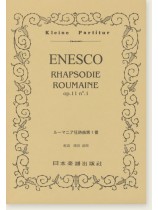 Enesco Rhapsodie Roumaine Op. 11 no. 1 ルーマニア狂詩曲 第1番 Enesco Rhapsodie Roumaine Op. 11 no. 1 ルーマニア狂詩曲 第1番