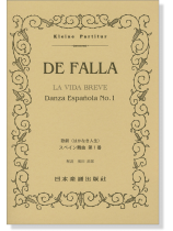 De Falla【La Vida Breve】Danza Espanola No.1 歌劇〈はかなき人生〉 スペイン舞曲 第1番 De Falla【La Vida Breve】Danza Espanola No.1 歌劇〈はかなき人生〉 スペイン舞曲 第1番
