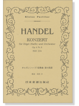 Handel【Konzert】für  Orgel(Harfe) und Orchester Op.4 Nr.6 HWV 294  オルガン(ハープ)協奏曲 変ロ長調 Handel【Konzert】für  Orgel(Harfe) und Orchester Op.4 Nr.6 HWV 294  オルガン(ハープ)協奏曲 変ロ長調