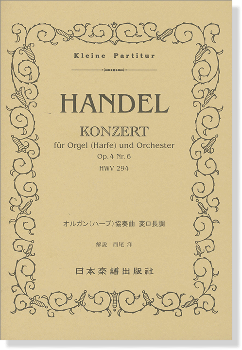 Handel【Konzert】für  Orgel(Harfe) und Orchester Op.4 Nr.6 HWV 294  オルガン（ハープ）協奏曲 変ロ長調