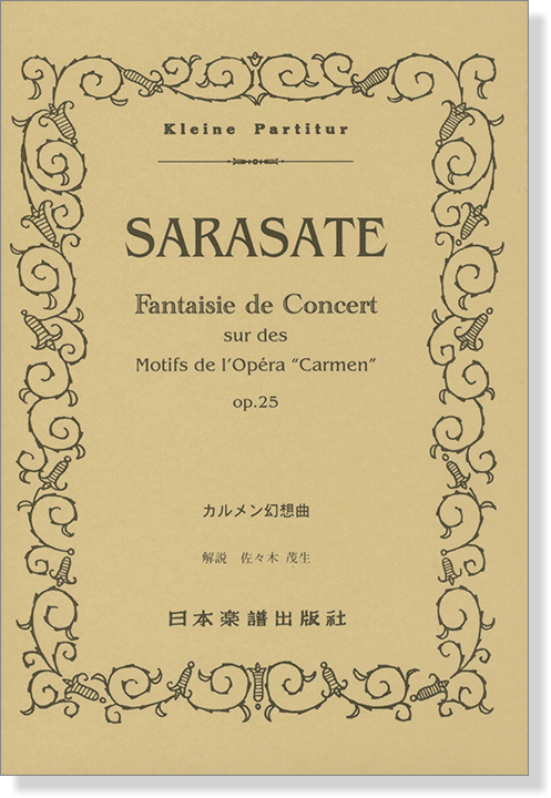 Sarasate【Fantaisie de Concert】sur des Motifs de l'Opera 'Carmen" op.25 カルメン幻想曲
