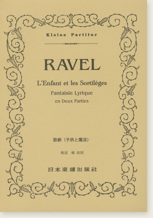 Ravel L'enfant et les sortilèges Fantaisie Lyrique en Deux Parties 歌劇「子供と魔法」