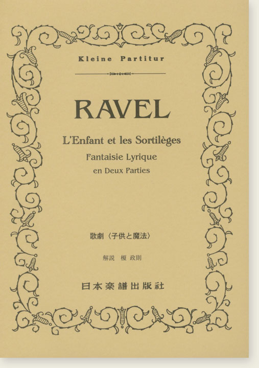 Ravel L'enfant et les sortilèges Fantaisie Lyrique en Deux Parties 歌劇「子供と魔法」 Ravel L'enfant et les sortilèges Fantaisie Lyrique en Deux Parties 歌劇「子供と魔法」