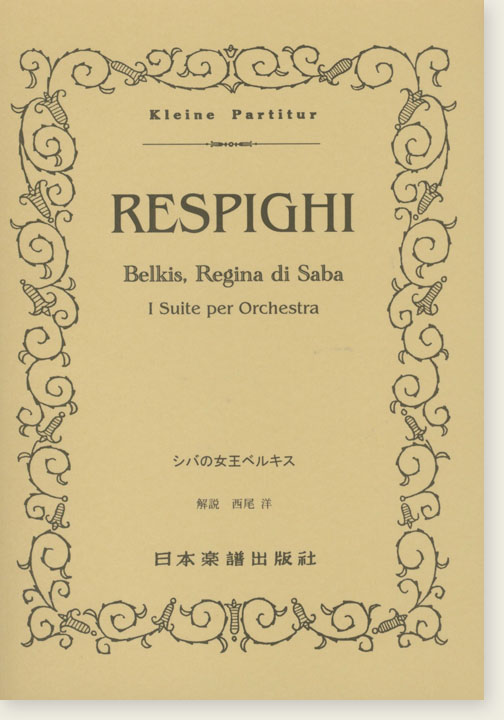 Respighi "Belkis, Regina di Saba" Ⅰ Suite per Orchestra/シバの女王ベルキス Respighi "Belkis, Regina di Saba" Ⅰ Suite per Orchestra/シバの女王ベルキス