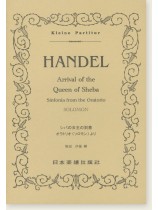 Handel Arrival of the Queen of Sheba Sinfonia from the Oratorio Solomon シバの女王の到着 オラトリオ「ソロモン」より Handel Arrival of the Queen of Sheba Sinfonia from the Oratorio Solomon シバの女王の到着 オラトリオ「ソロモン」より