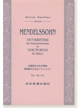 Mendelssohn Ouvertüre für Harmoniemusik & Nocturno für Bläser／吹奏楽のための序曲&管楽器のためのノクトゥルノ