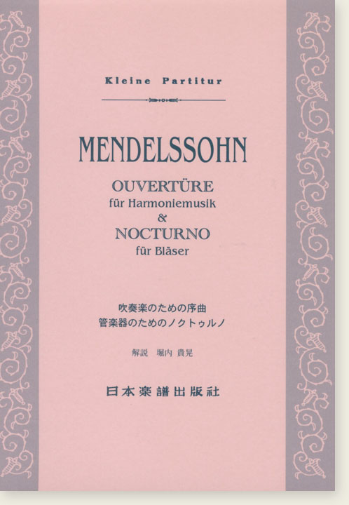 Mendelssohn Ouvertüre für Harmoniemusik & Nocturno für Bläser/吹奏楽のための序曲&管楽器のためのノクトゥルノ Mendelssohn Ouvertüre für Harmoniemusik & Nocturno für Bläser/吹奏楽のための序曲&管楽器のためのノクトゥルノ