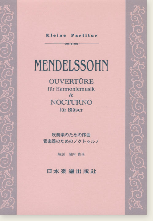 Mendelssohn Ouvertüre für Harmoniemusik & Nocturno für Bläser／吹奏楽のための序曲&管楽器のためのノクトゥルノ