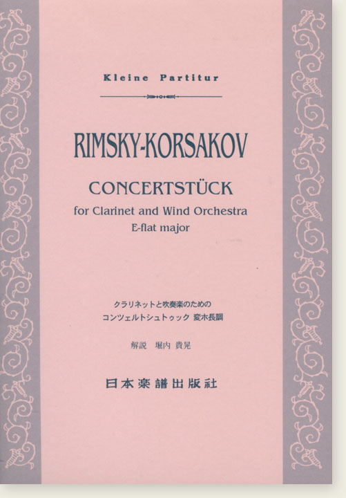 Rimsky-Korsakov Concertstück for Clarinet and Wind Orchestra E-flat Major／クラリネットと吹奏楽のためのコンツェルトシュトゥック 変ホ長調
