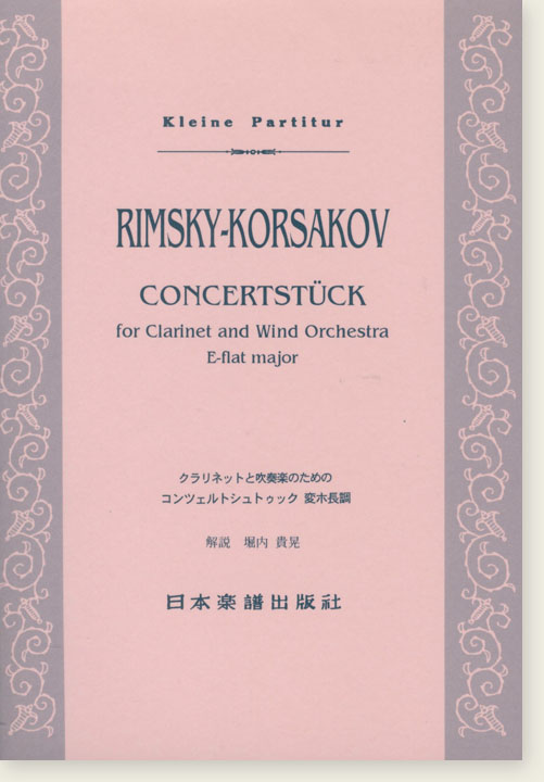 Rimsky-Korsakov Concertstück for Clarinet and Wind Orchestra E-flat Major/クラリネットと吹奏楽のためのコンツェルトシュトゥック 変ホ長調 Rimsky-Korsakov Concertstück for Clarinet and Wind Orchestra E-flat Major/クラリネットと吹奏楽のためのコンツェルトシュトゥック 変ホ長調