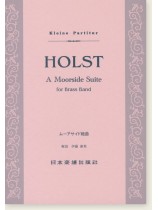 Holst A Moorside Suite for Brass Band ムーアサイド組曲 Holst A Moorside Suite for Brass Band ムーアサイド組曲