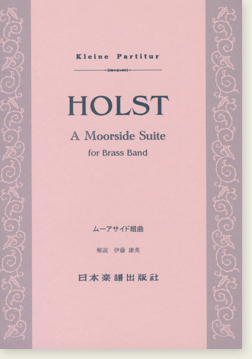 Holst A Moorside Suite for Brass Band ムーアサイド組曲
