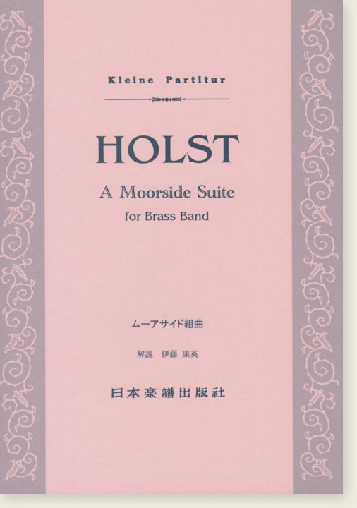 Holst A Moorside Suite for Brass Band ムーアサイド組曲 Holst A Moorside Suite for Brass Band ムーアサイド組曲