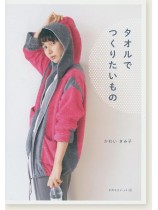 タオルでつくりたいもの タオルでつくりたいもの