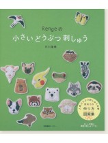 Rengeの小さいどうぶつ刺しゅう Rengeの小さいどうぶつ刺しゅう