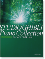 ワンランク上のピアノ・ソロ スタジオジブリ作品集 保存版 ワンランク上のピアノ・ソロ スタジオジブリ作品集 保存版