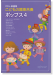 こどもの器楽合奏 ポップス 4【CD+樂譜】 こどもの器楽合奏 ポップス 4【CD+樂譜】