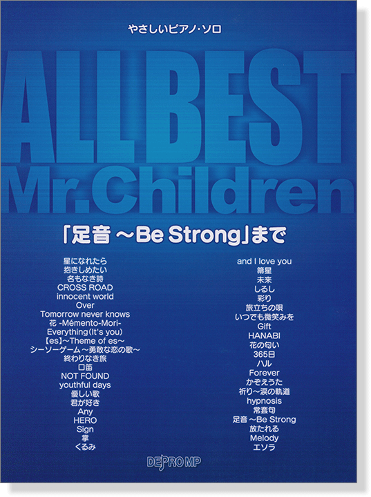 やさしいピアノ・ソロ ALL BEST Mr.Children 「足音 〜Be Strong」まで