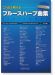 これなら吹ける ブルースハープ曲集 これなら吹ける ブルースハープ曲集