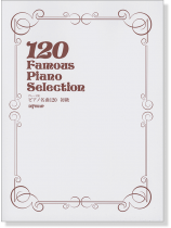 120 Famous Piano Selection グレード別 ピアノ名曲120 初級 120 Famous Piano Selection グレード別 ピアノ名曲120 初級