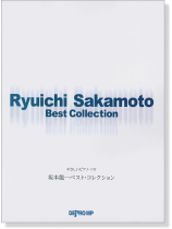 やさしいピアノ・ソロ 坂本龍一ベスト・コレクション やさしいピアノ・ソロ 坂本龍一ベスト・コレクション